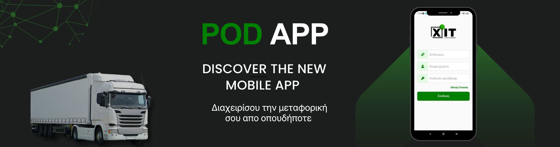 Mobile App POD για Courier 