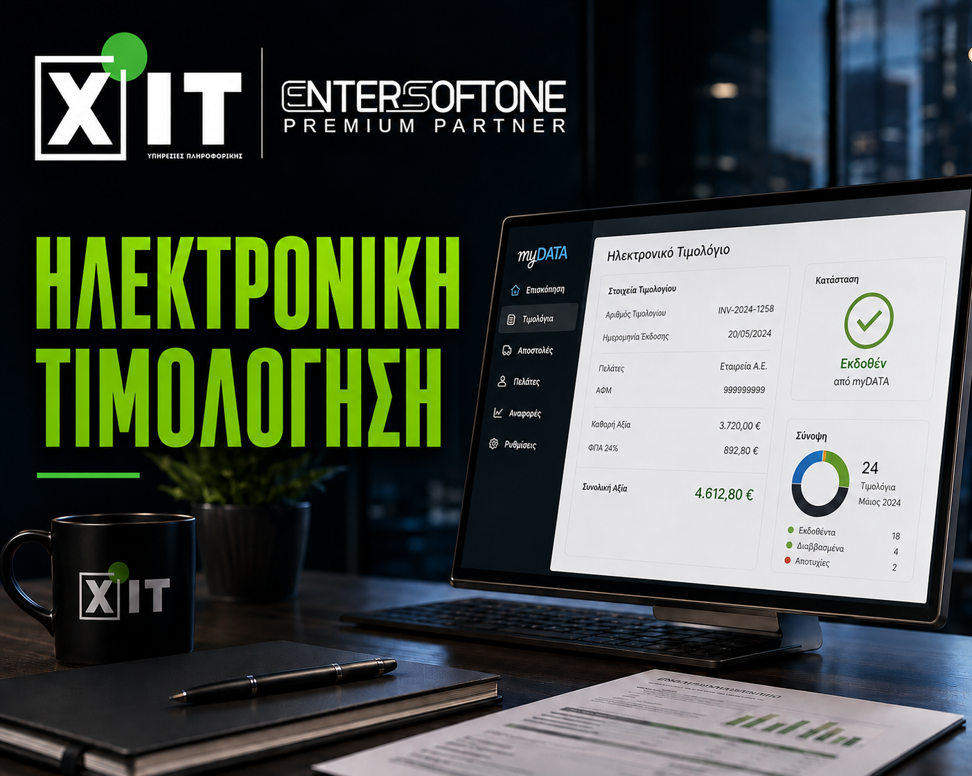 Ηλεκτρονική Τιμολόγηση B2B: checklist προετοιμασίας για επιχειρήσεις