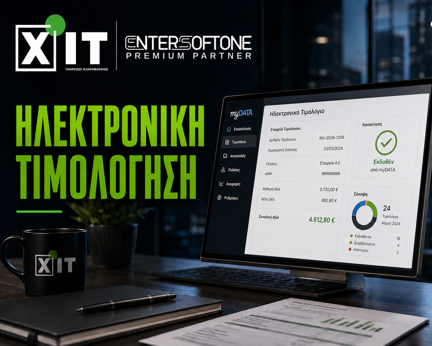 Ηλεκτρονική Τιμολόγηση B2B: checklist προετοιμασίας για επιχειρήσεις