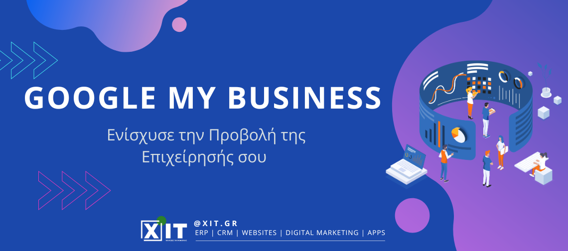 google my business για επιχείρηση