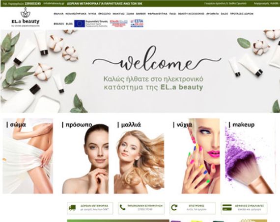 Κατασκευή σελίδας Eshop για την ELA Beauty - XIT