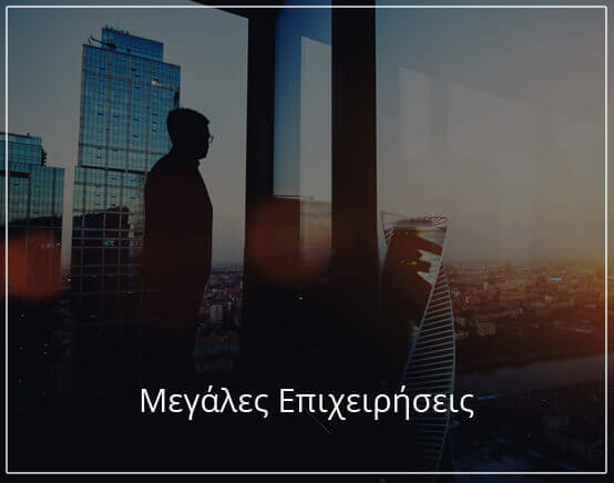 Πρόγραμμα μηχανογράφησης για μεγάλες επιχείρησεις - XIT