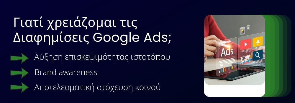 Διαφημίσεις Google Ads  - XIT