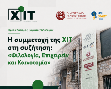 Η XIT στο Πανεπιστήμιο Πελοποννήσου: Φιλολογία, Επιχειρείν και Τεχνητή Νοημοσύνη