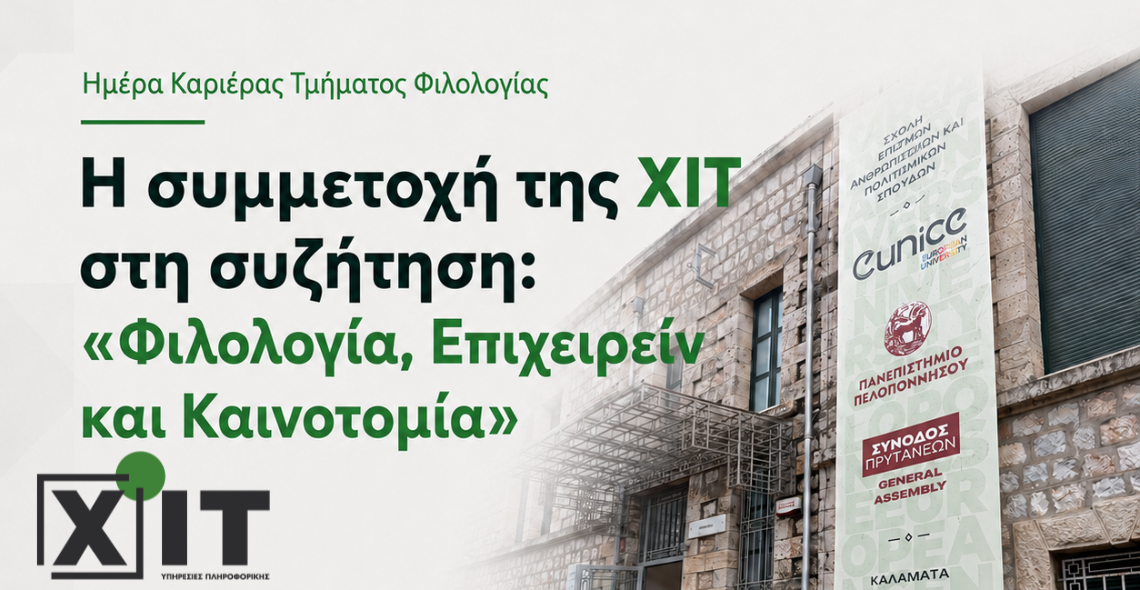 xit-imerida-panepistimio-peloponnisou