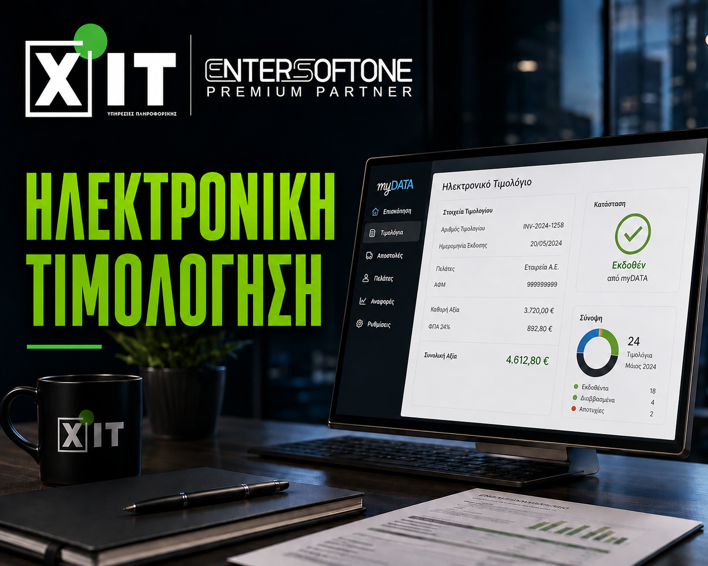 Ηλεκτρονική Τιμολόγηση B2B: checklist προετοιμασίας για επιχειρήσεις