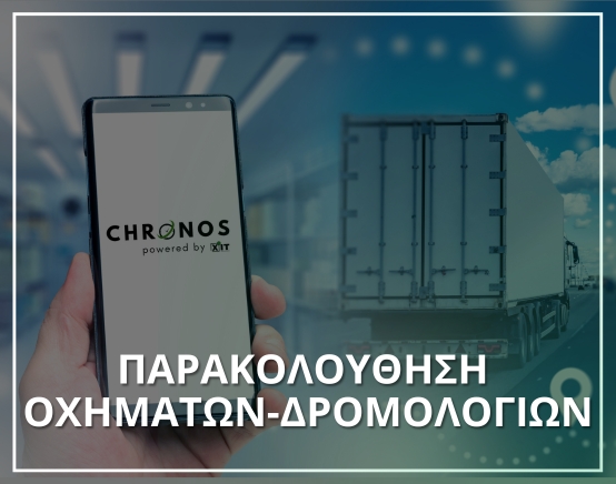 chronos web app - Μηχανογράφηση XIT
