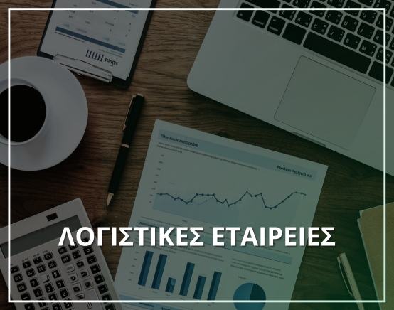 Πρόγραμμα για λογιστικές εταιρείες- Μηχανογράφηση XIT