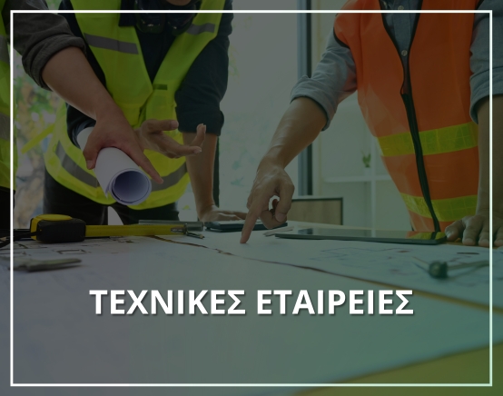Πρόγραμμα για τεχνικες εταιρείες- Μηχανογράφηση XIT