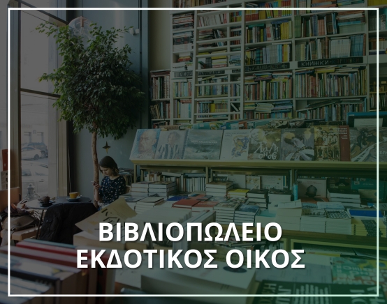 Πρόγραμμα για βιβλιοπωλεία -Μηχανογράφηση XIT