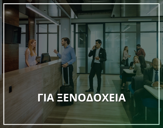 Πρόγραμμα για ξενοδοχεία- Μηχανογράφηση XIT